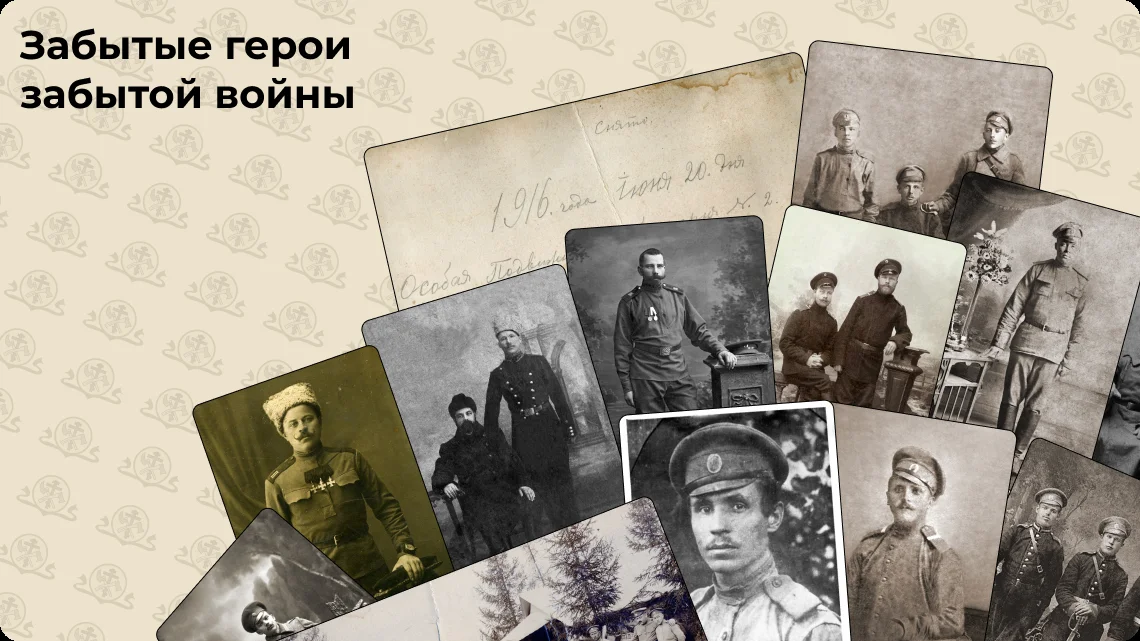 Забытые герои забытой войны