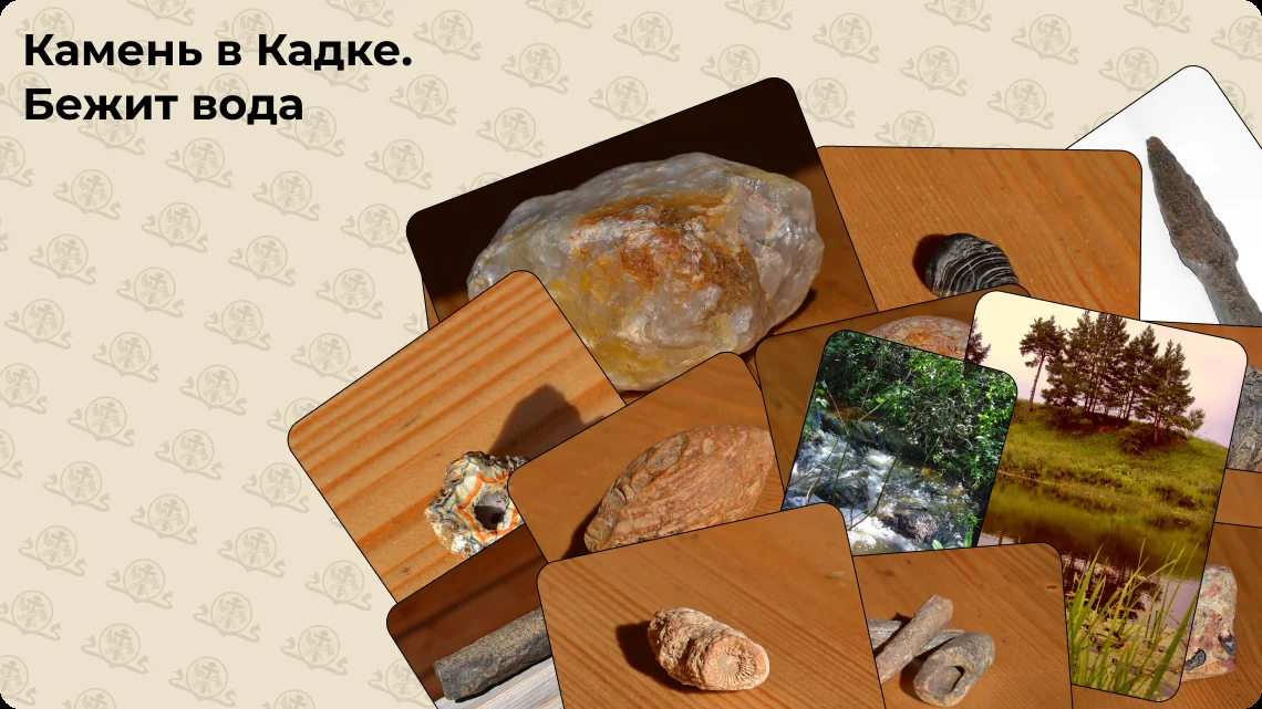 Камень в Кадке. Бежит вода