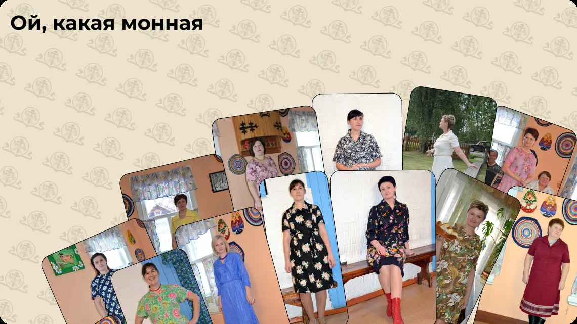 Ой, какая монная